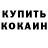 Кокаин Колумбийский VanCake _